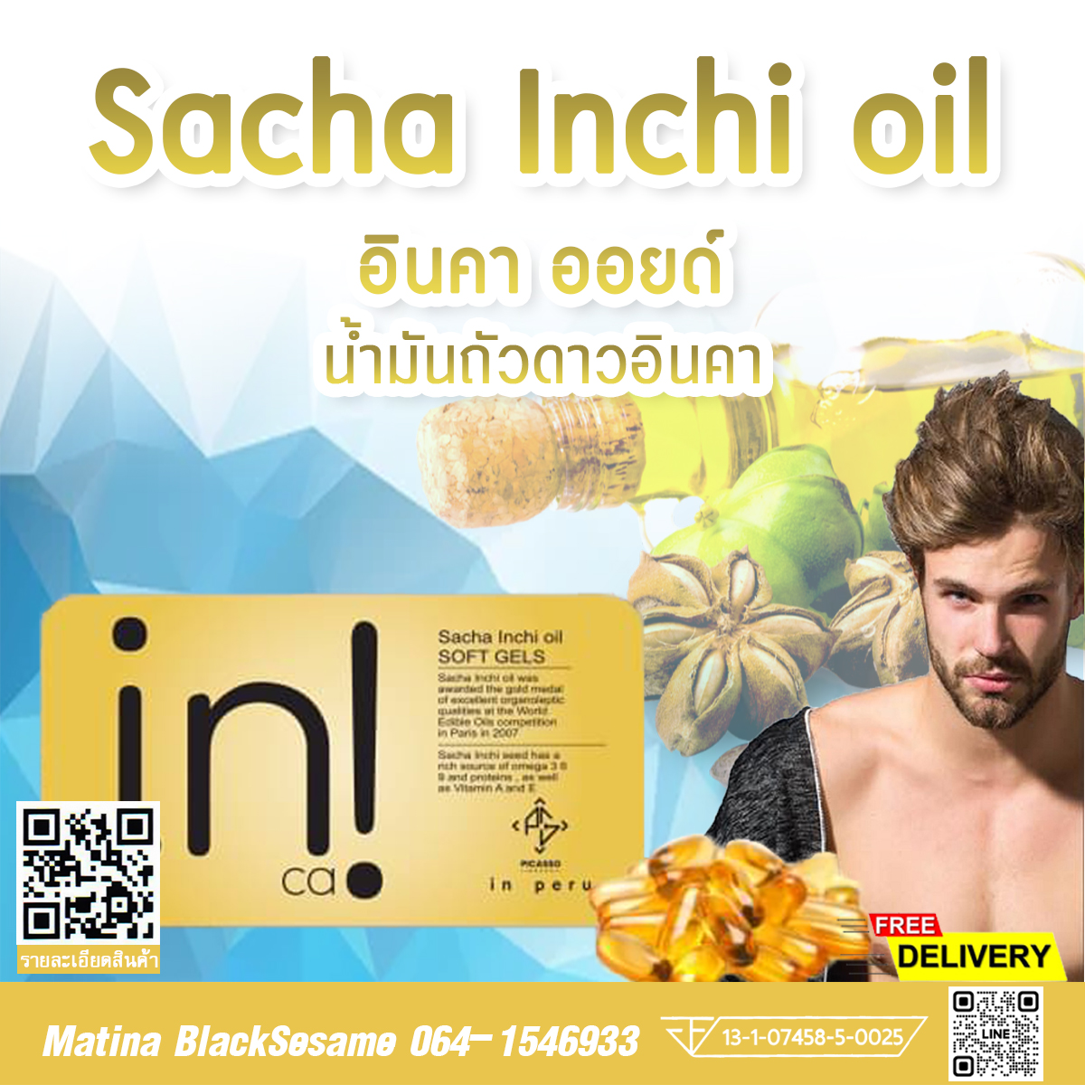 Sacha_Inchi_Oil Inca Oil สารอาหารยำรุงสมอง จากถั่วดาวอินคา